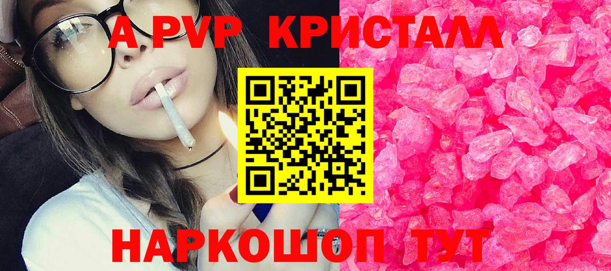 A PVP крисы CK  A-PVP крисы CK  Альфа ПВП СК КРИС  Рубцовск  Вход с VPN 