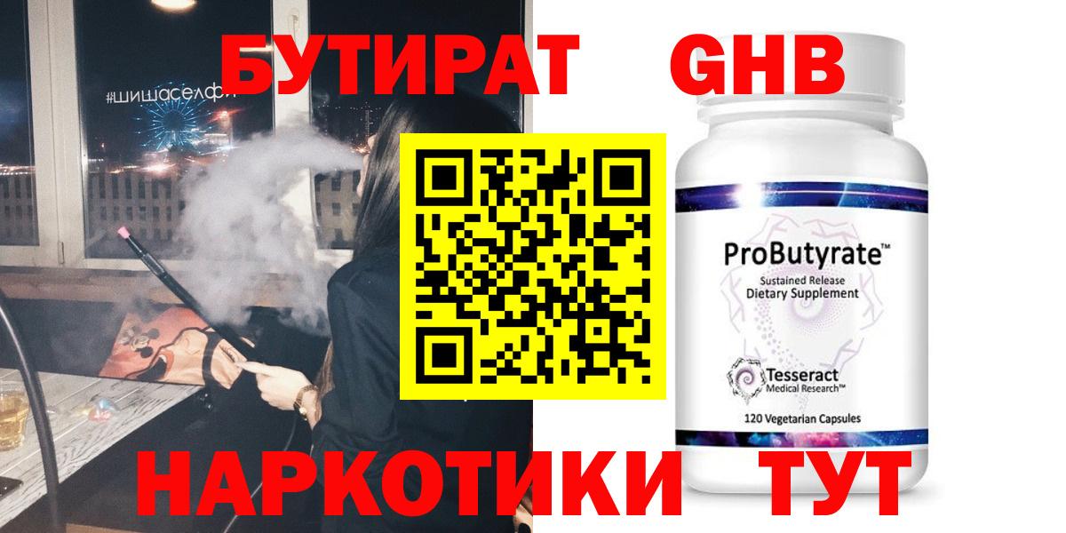 Рубцовск  Бутират бутандиол  Вход с VPN 