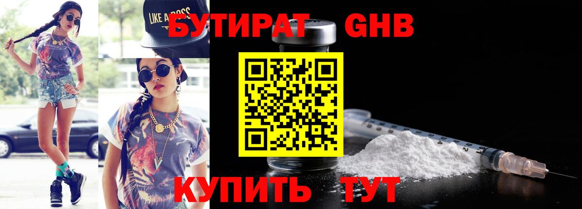 БУТИРАТ GHB Рубцовск