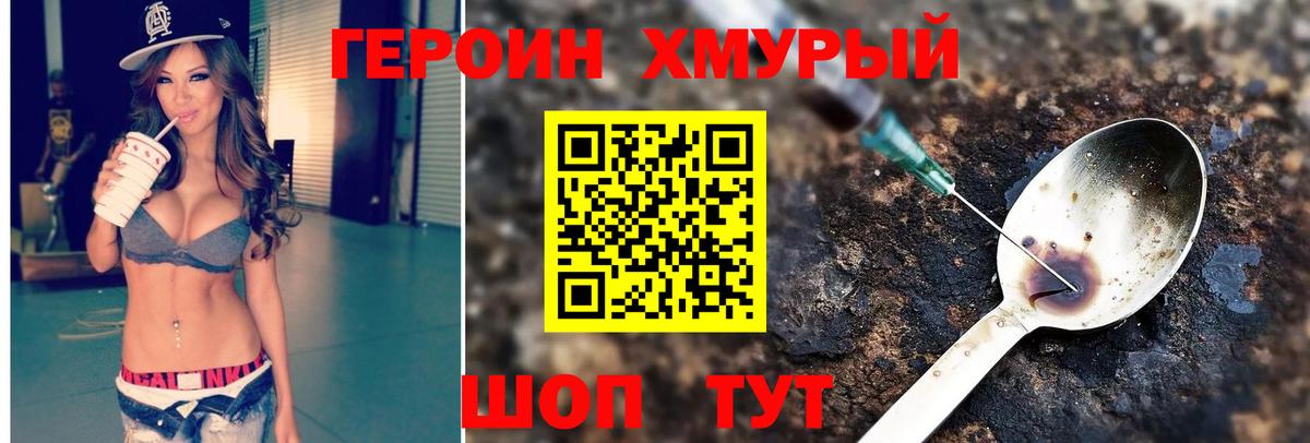 ГЕРОИН хмурый  Вход с VPN  Рубцовск 