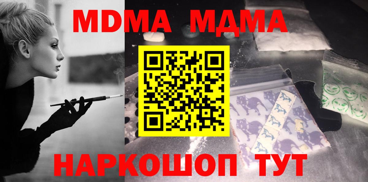 МДМА кристаллы  МДМА  Рубцовск  MDMA Molly  Вход с VPN 