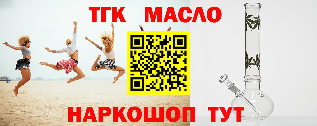 Дистиллят ТГК THC oil  Вход с VPN  Рубцовск 